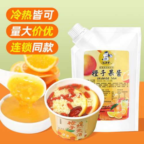 橙子果酱【冷热皆可，量大价优，