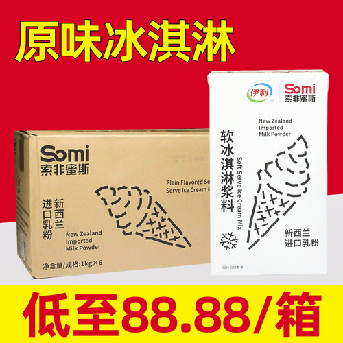 低至88.88/箱【伊利原味冰淇淋奶