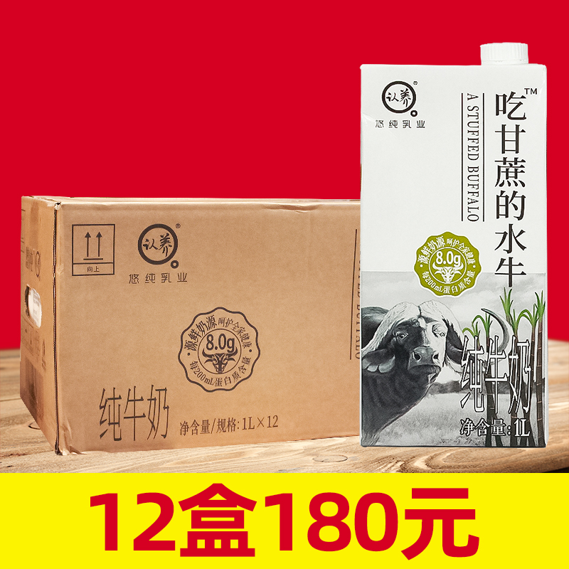 吃甘蔗的水牛奶1L【12盒180元】