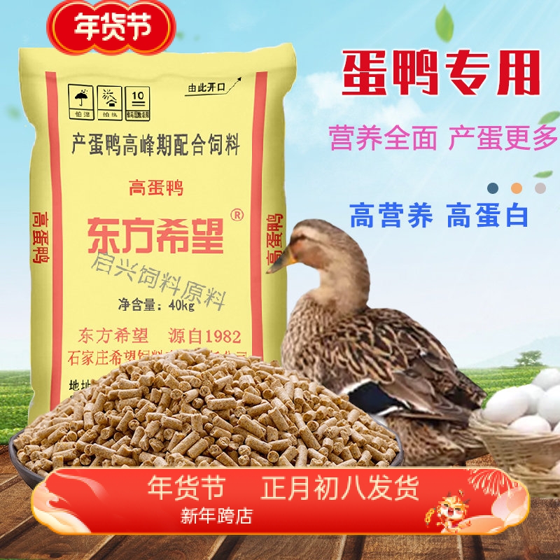 东方希望鸭饲料长得快