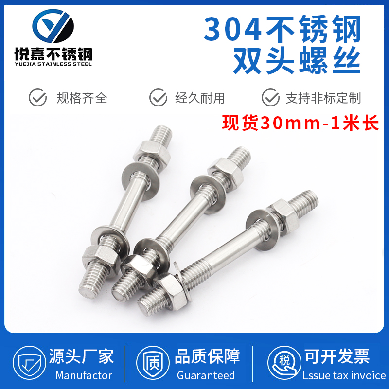 304不锈钢双头牙加长螺杆