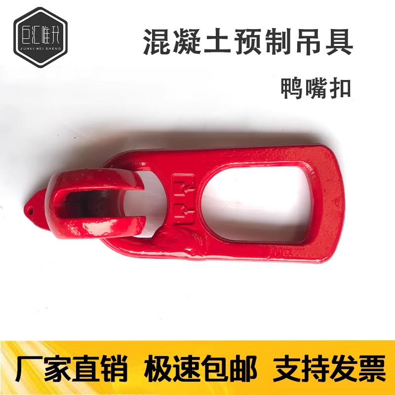 合金钢鸭嘴扣吊具吊环巨汇唯升