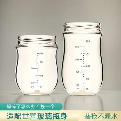 适配世喜玻璃百日奶瓶瓶身单卖