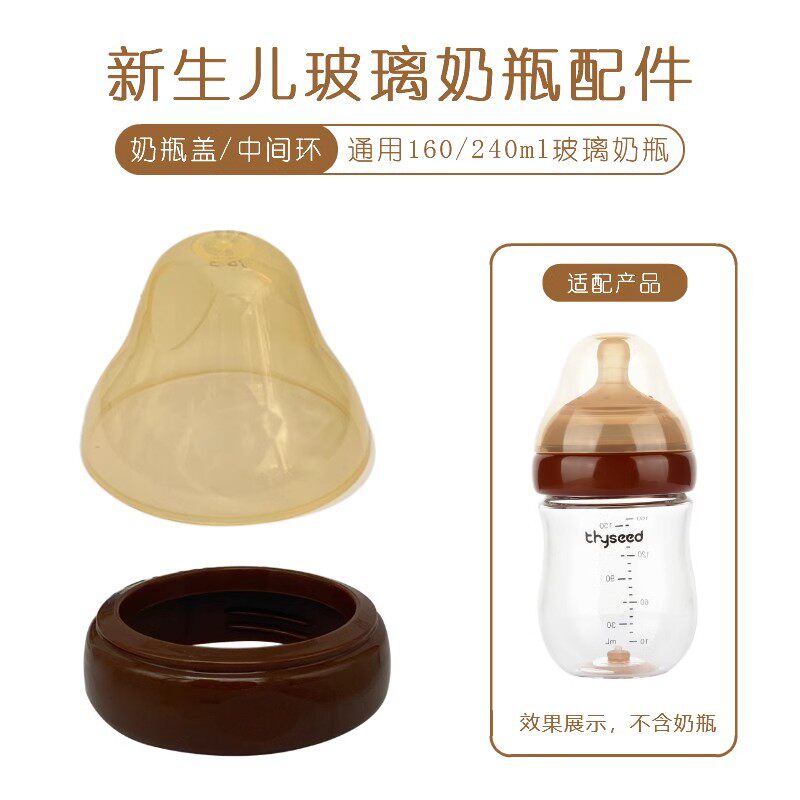 适配世喜玻璃奶瓶盖子螺旋盖四喜