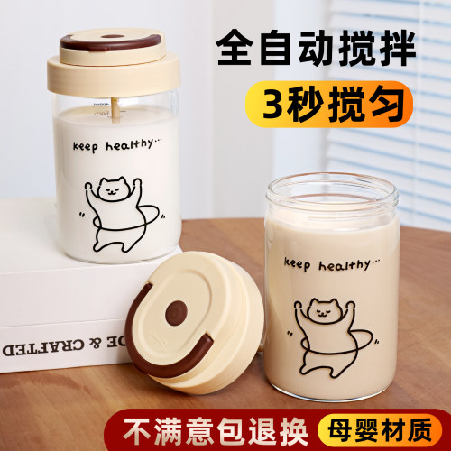 【杰伦推荐】电动搅拌杯食品级