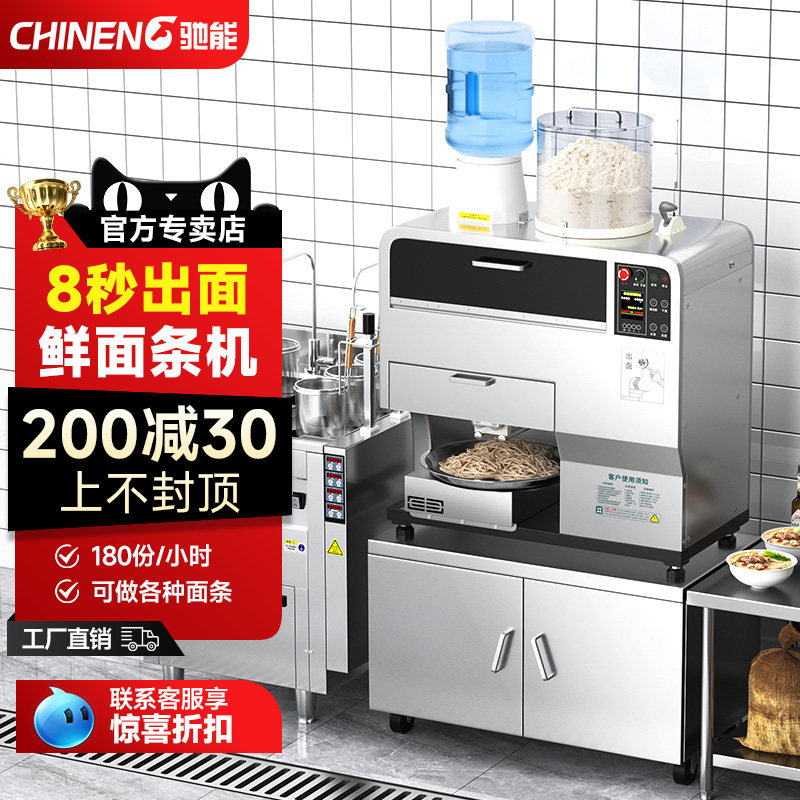 驰能全自动智能商用面条机大型多功能切面拉面All制面机鲜面机