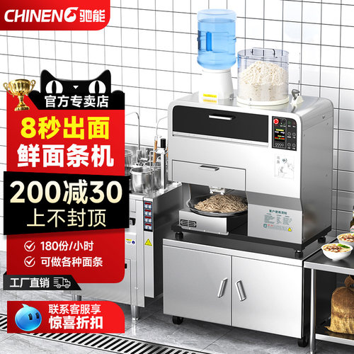 驰能全自动智能商用面条机大型多功能切面拉面All制面机鲜面机