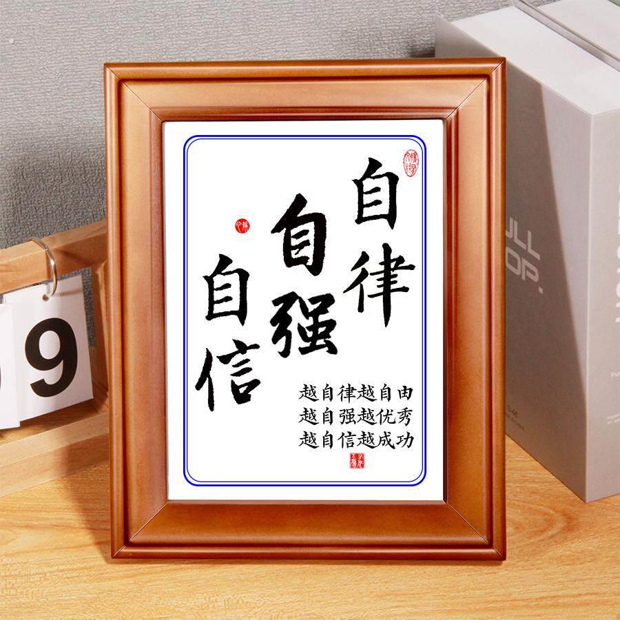 自律坚持自强自信励志装饰摆件画框字画简约挂牌相框字牌字活动