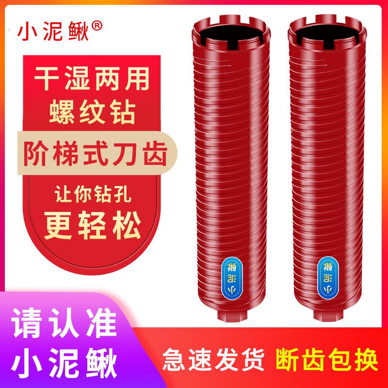 小泥鳅钻孔机快速打孔钻头干湿两用螺纹阶梯齿锋利型钢筋混凝土钻