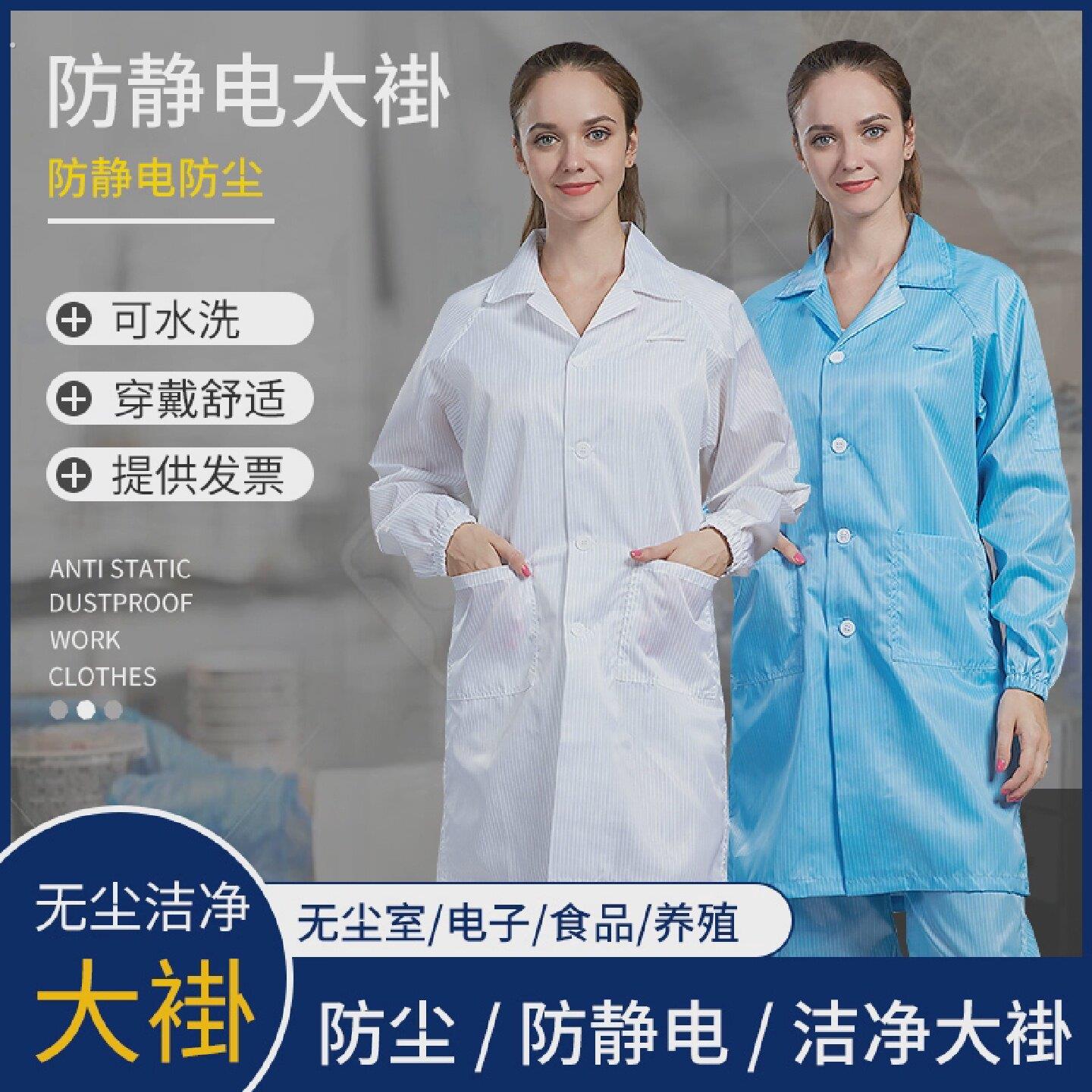 防静电服蓝色工作服防尘服清洁服数码车间防静电服无尘服长白