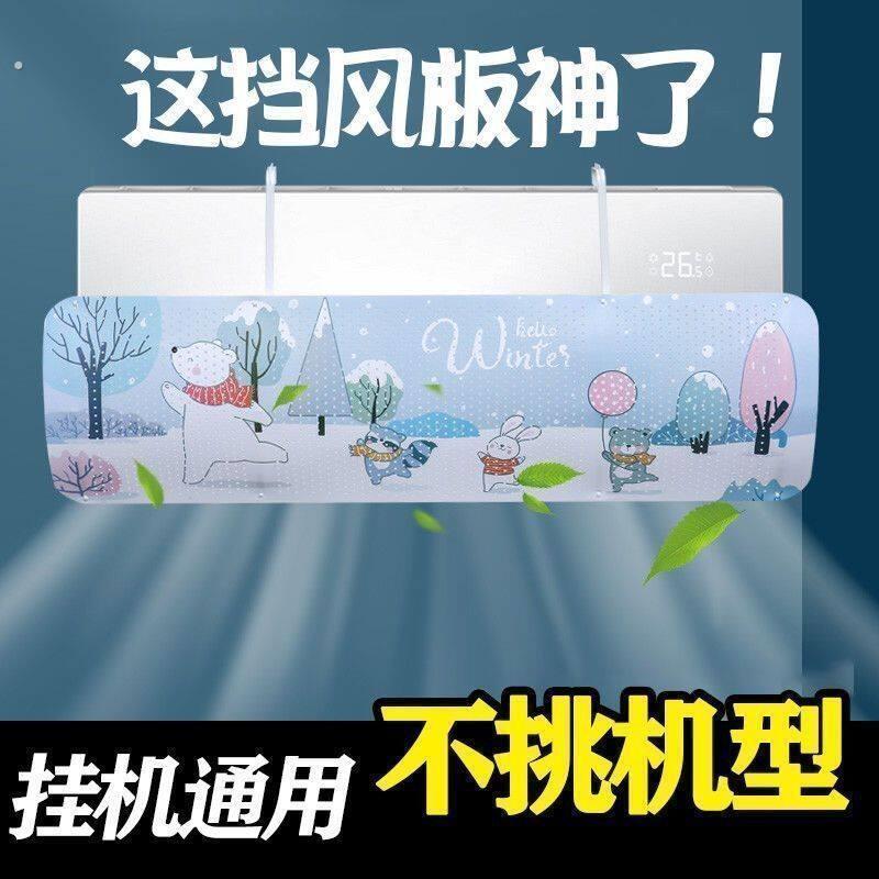 【防直吹】空调挡风板冷热两用坐月子通用挂式空调罩出风口挡风板