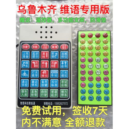 2023乌鲁木齐维汉双语版教练通驾校科目二三电子路考仪语音播报器