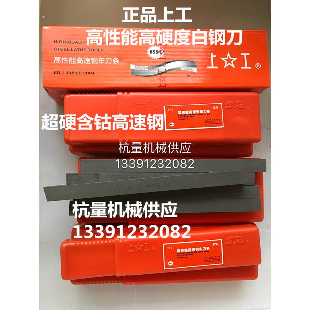 上工含钴高性能超硬白钢条/正方形车条