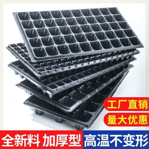 育苗穴盘整箱加厚育苗盘蔬菜播种塑料秧盘育苗器扦插苗盘育苗