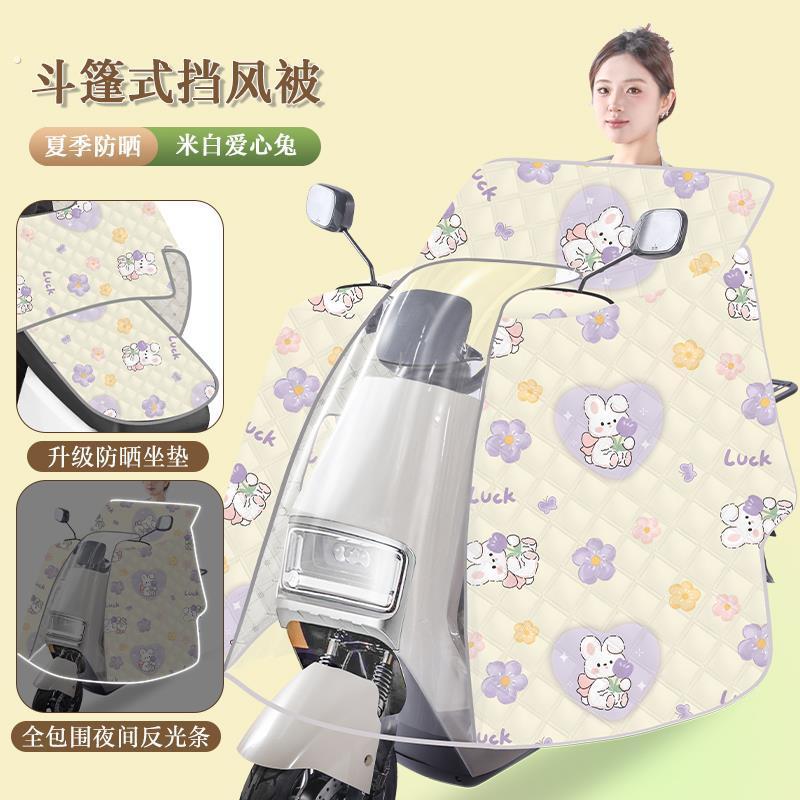 暖驰斗篷式挡风被夏季薄款防晒连体坐垫电动车雨衣式防雨防风遮阳