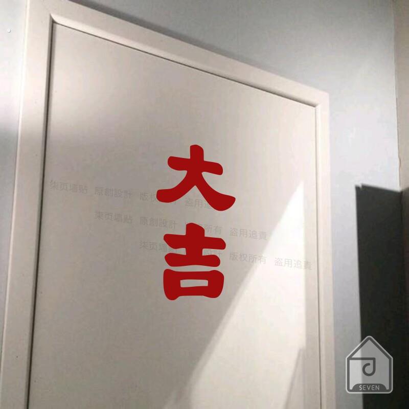 柒页 新年愿望祝福语日式餐饮民宿服装店铺橱窗玻璃门装饰墙贴纸