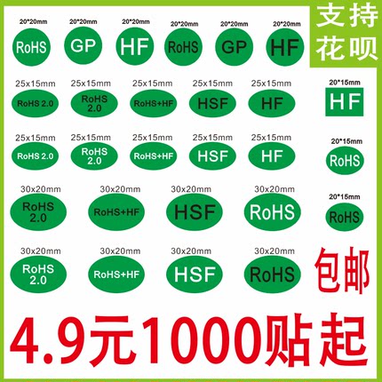 绿色环保标签欧盟标准标rohs2.0贴纸GP HF HSF绿色圆形不干胶定制