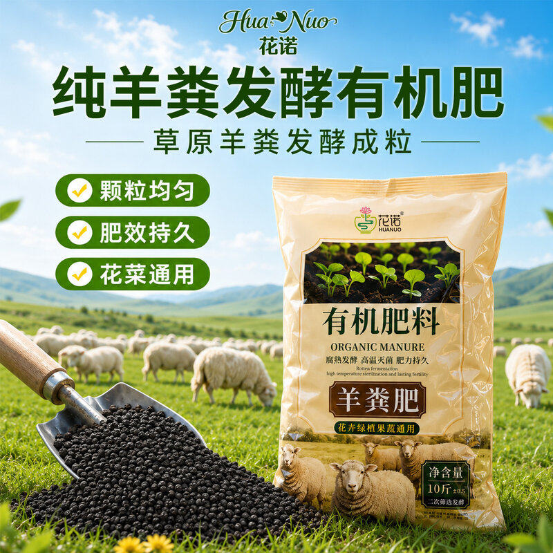 颗粒羊粪发酵有机肥腐熟羊粪农家蔬菜花卉专用种菜通用正品羊粪肥