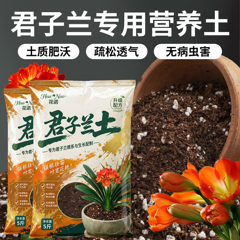 君子兰专用土营养土兰花科肥料盆栽花卉有机种植土壤养花泥土肥料