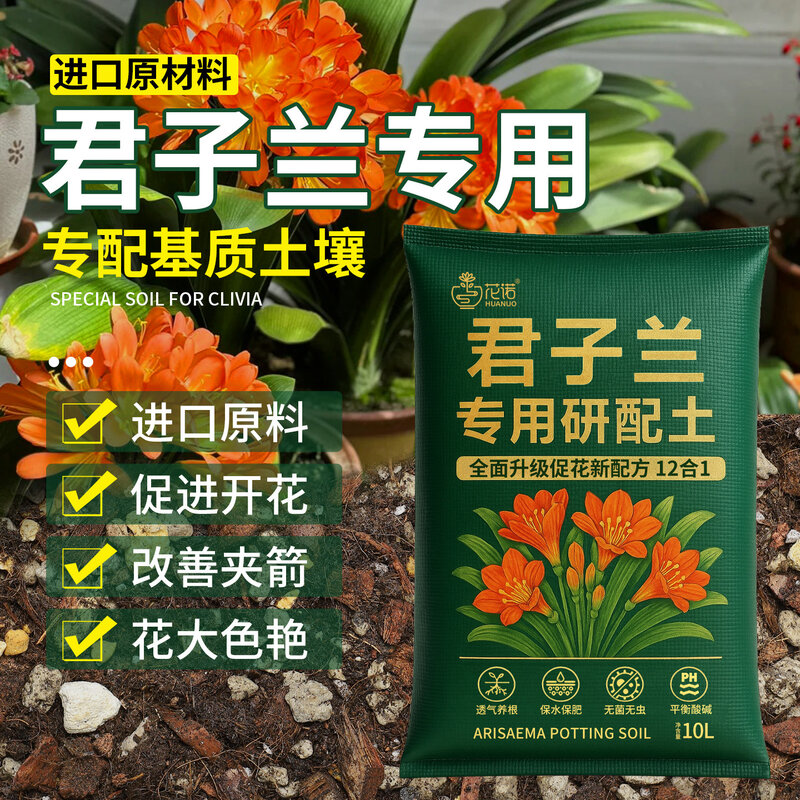 君子兰专用营养泥炭土君子兰专用土家用盆栽种植土颗粒土壤通用土