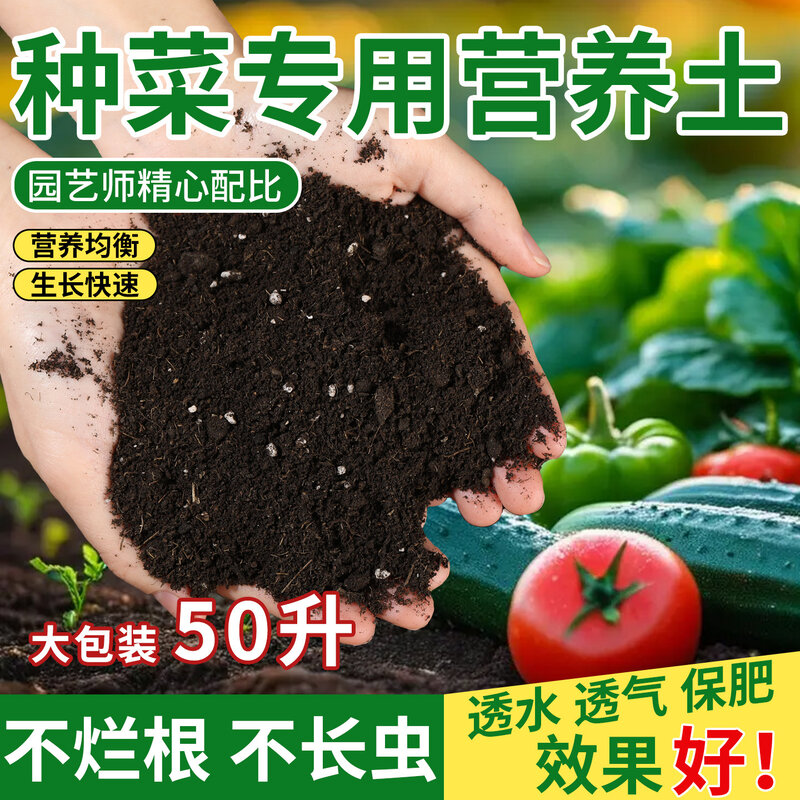 种植蔬菜营养土种菜专用土阳台育苗有机肥料果蔬泥土壤盆栽种菜土