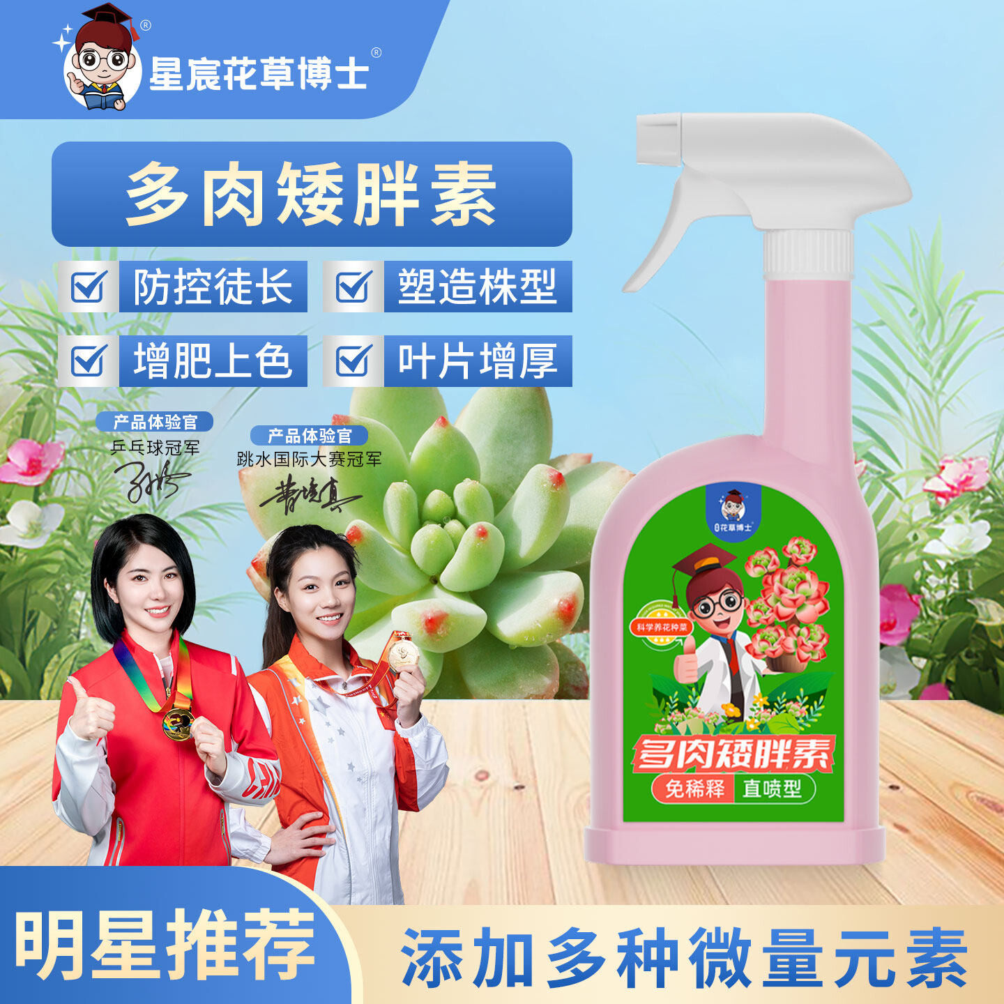 多肉矮胖素多肉植物防徒长增肥上色养花专用肥料矮壮剂浓缩营养液