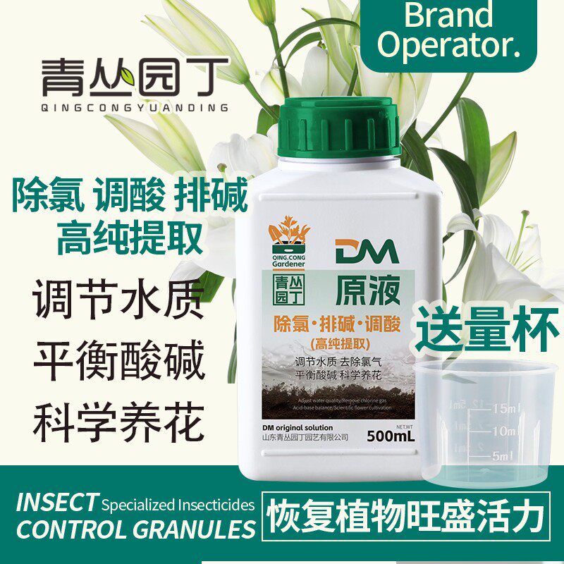青丛园丁DM原液除水氯平衡酸碱促生长补充营养植物作物通用型液肥