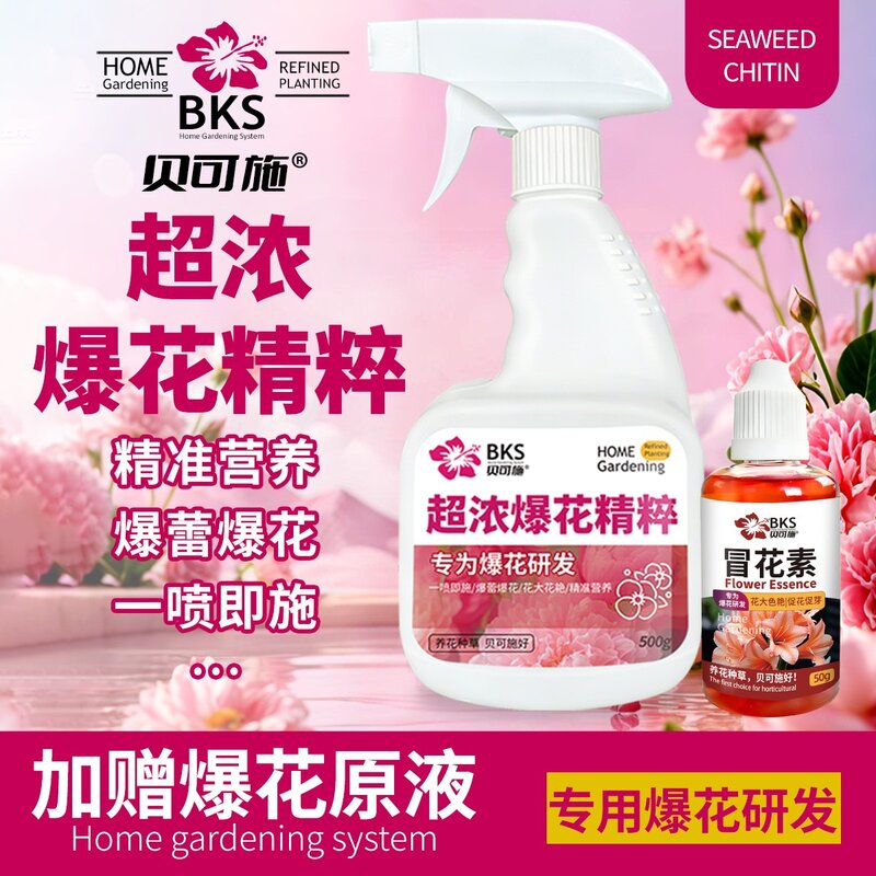 贝可施超浓爆花精粹肥精准花大花艳爆花爆蕾花卉植物复合肥