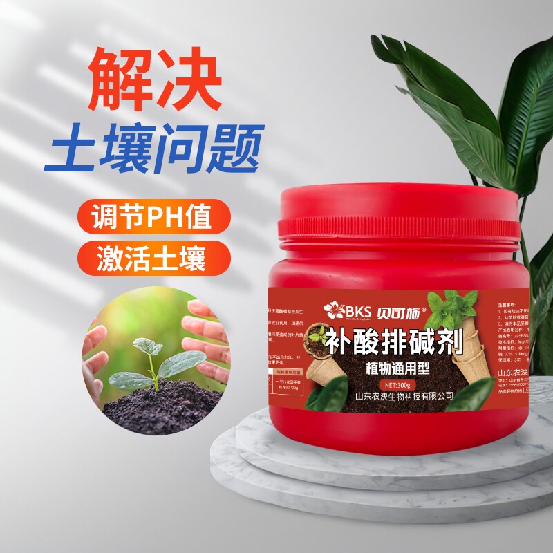 贝可施补酸排碱剂调节土壤酸碱度防黄叶花卉蔬菜绿叶植物通用肥