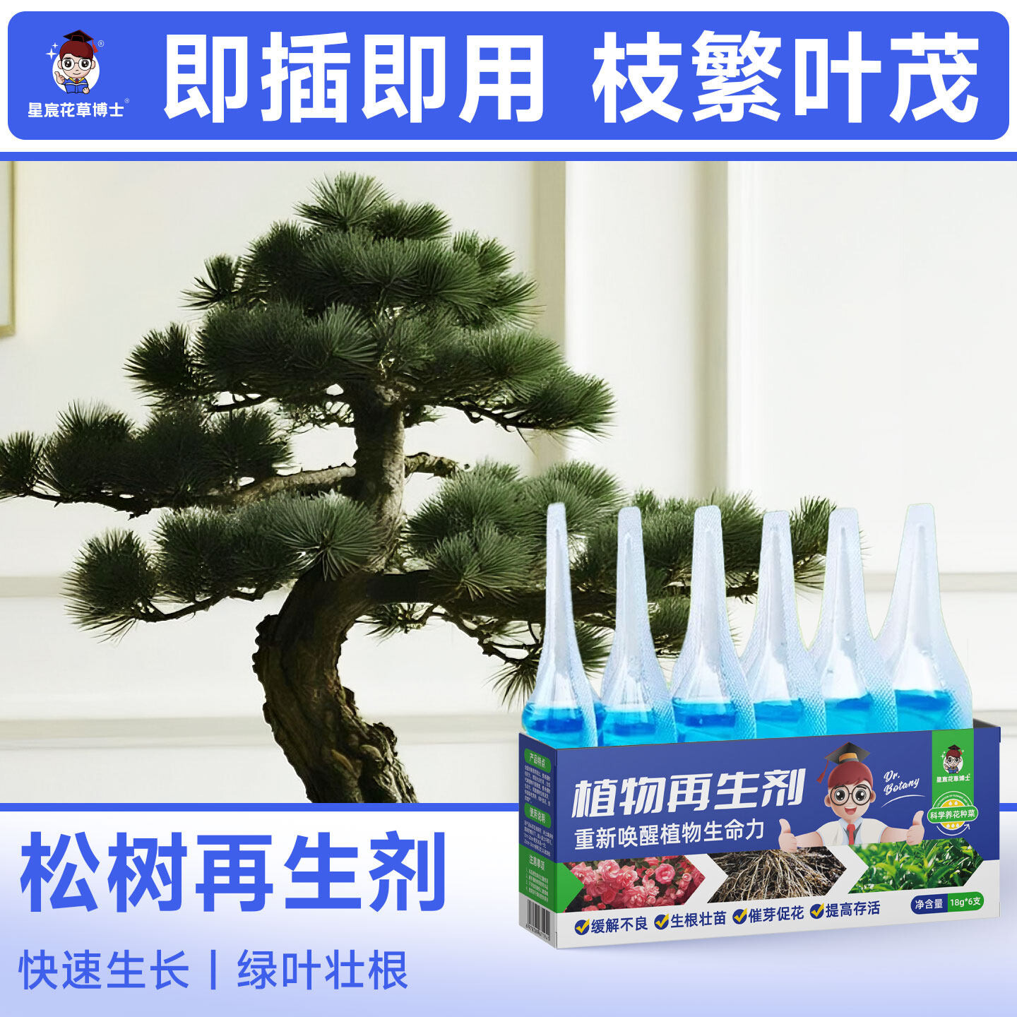 松树专用肥料植物再生剂浓缩营养液家用盆景盆栽种植迎客松通用肥