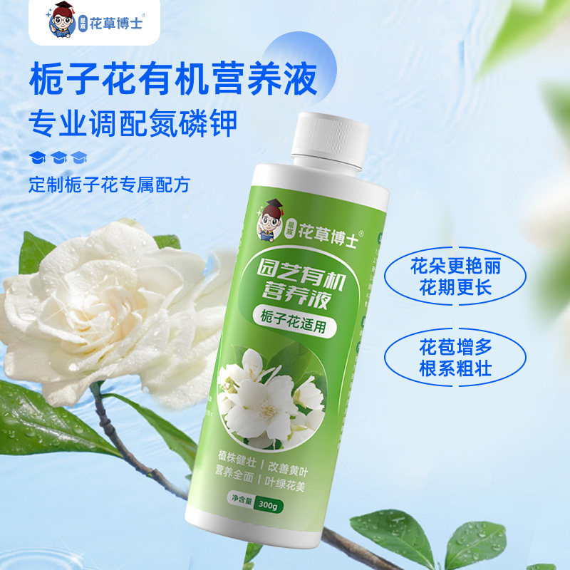 花草博士栀子花营养液专用肥家用促开花卉盆栽防黄叶肥料通用土培