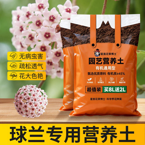 球兰专用通用营养土养花用的土阳台种花泥炭花土透气防烂根有机土