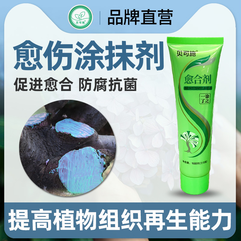 植物伤口愈合涂抹剂封口涂膜剂树枝剪枝树桩皮切口修复愈合膏园艺