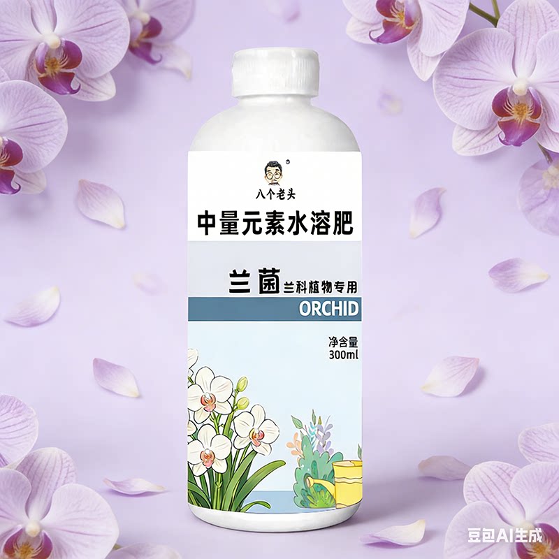 兰菌活性配方根壮苗旺开花多中量元素钙镁同补防焦尖生根兰花专用