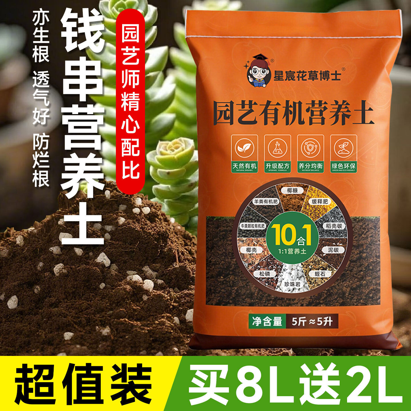 钱串专用营养土阳台室内种植土多肉植物移栽换盆通用型有机泥炭土