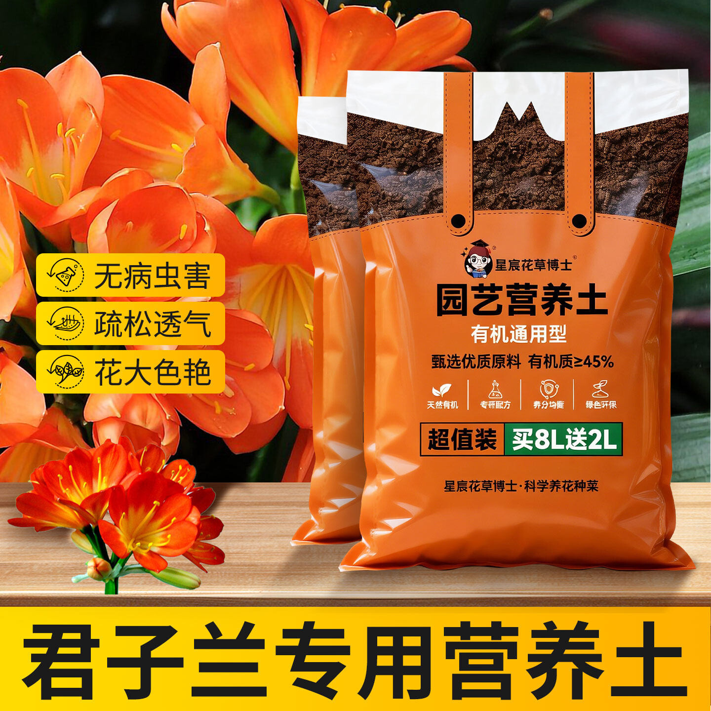 君子兰专用土兰科营养土盆栽种植土壤蝴蝶兰吊兰通用型泥炭土花土