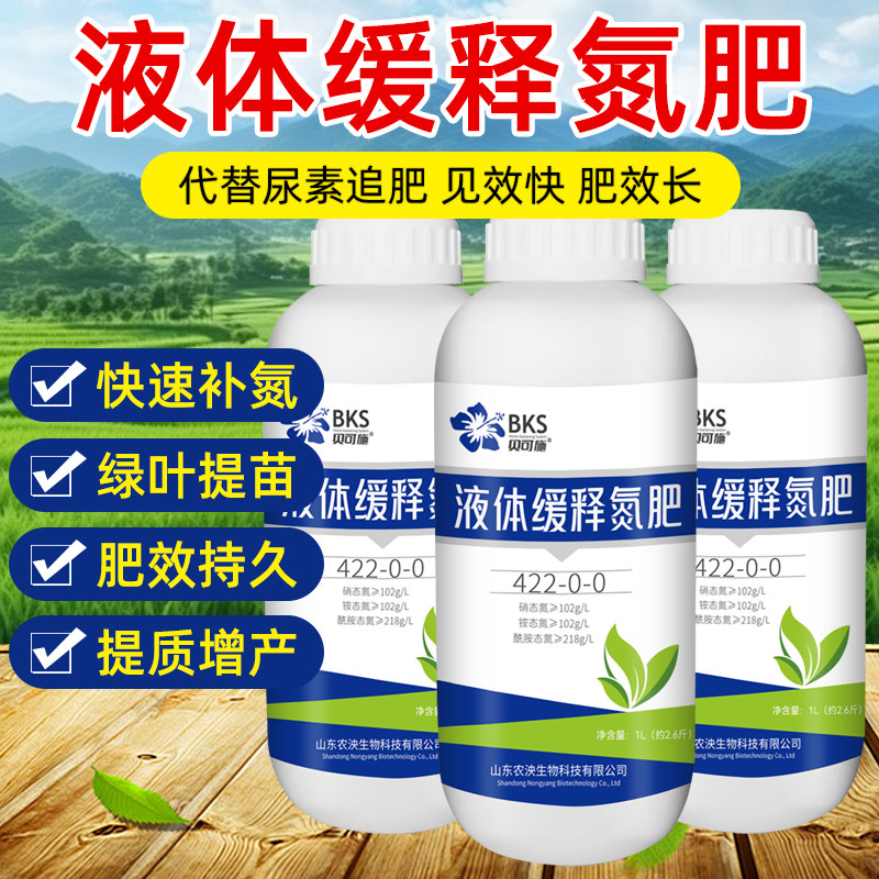 液体缓释氮肥农用液体氮叶面肥氮肥水溶肥蔬菜花卉通用肥料贝可施