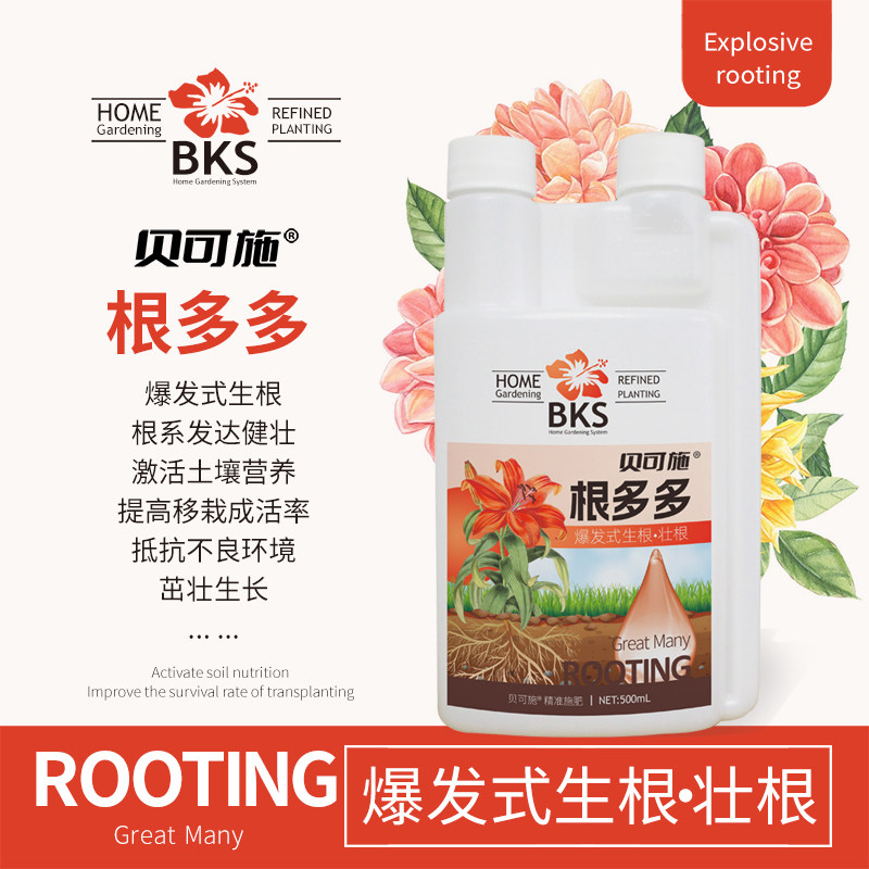 贝可施根多多生根壮苗水果树蔬菜强力爆根有机水溶肥促进生根原液