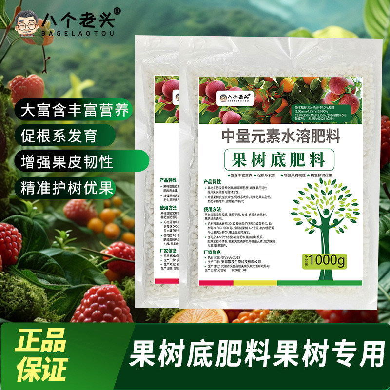 果树底肥料专用颗粒撒施型缓释肥中量元素钙镁硼防裂增甜树壮果大