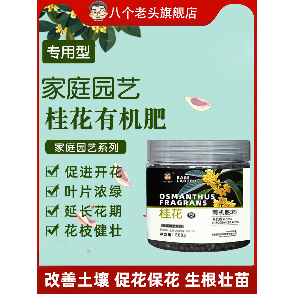 [新品]桂花树专用肥料养护营养液家庭园艺四季通用覆合肥绿植促花