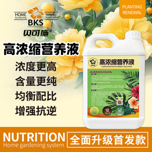高浓缩营养液强力促根壮苗开花花卉果蔬通用全营养稀释正品贝可施