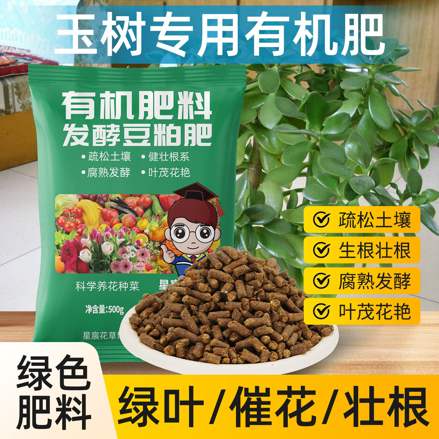 玉树专用豆粕有机肥料室内外盆栽绿植通用防黄叶腐熟发酵生物菌肥