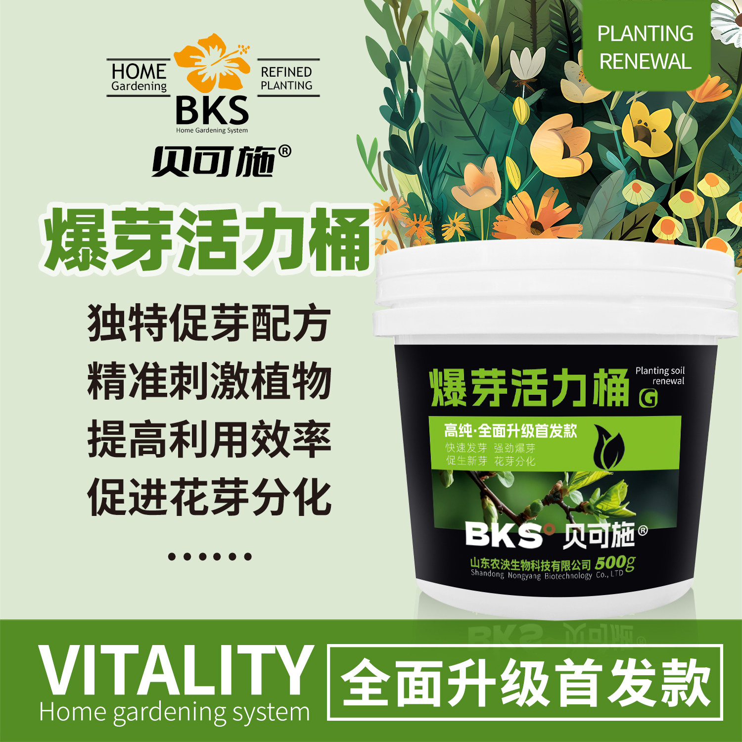 贝可施爆芽活力桶花芽分化素果树蔬菜花卉通用促花芽分化专用肥料