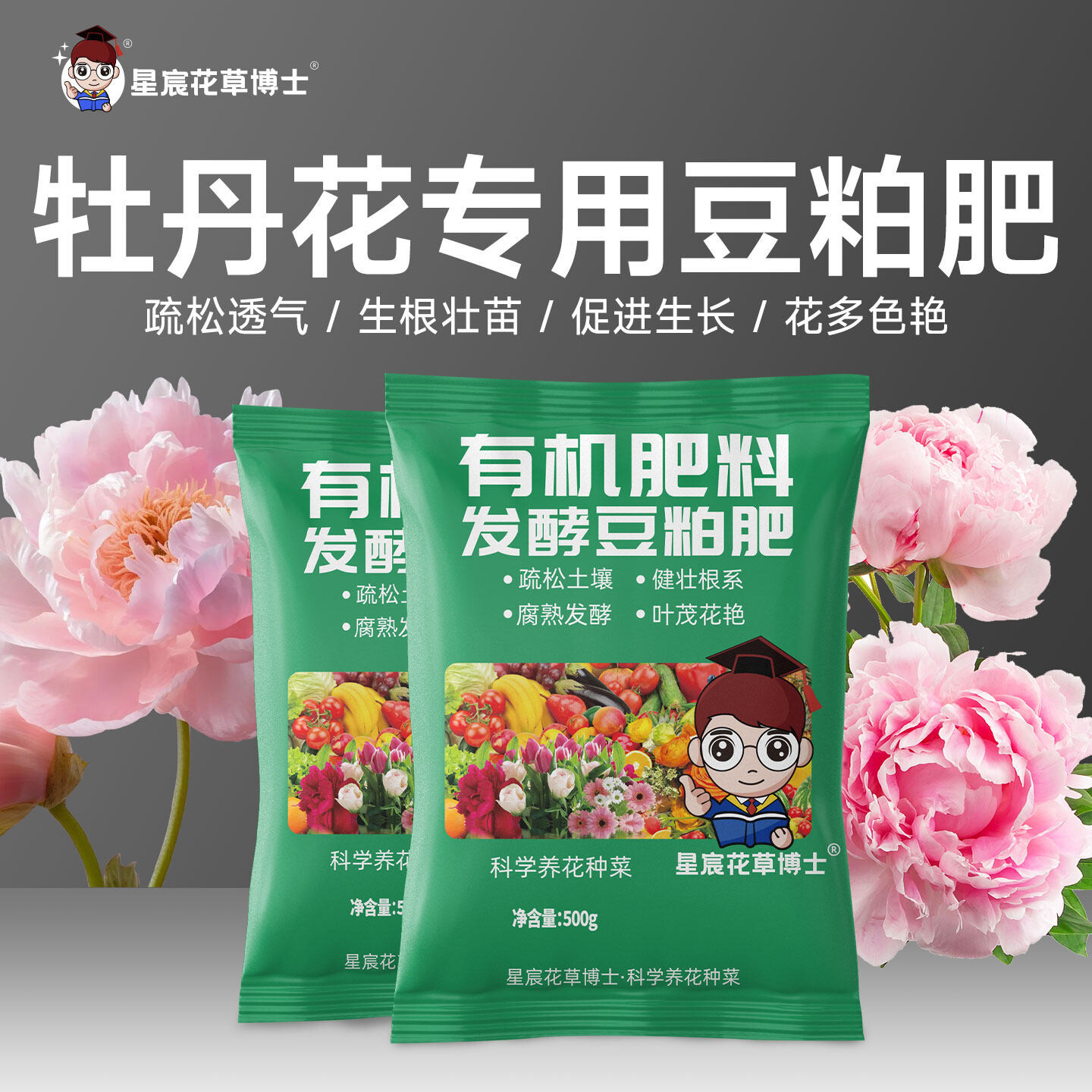 牡丹花专用发酵有机豆粕肥家用室内外盆栽花卉养花用的通用开花肥