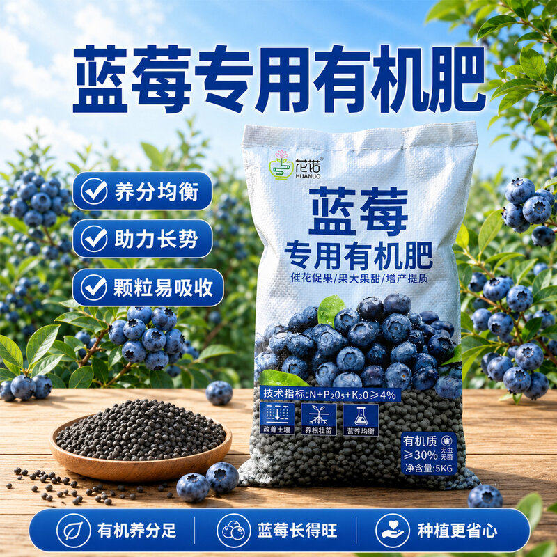 蓝莓专用肥料有机肥蓝莓树果苗盆栽专用颗粒有机肥料改善黄叶