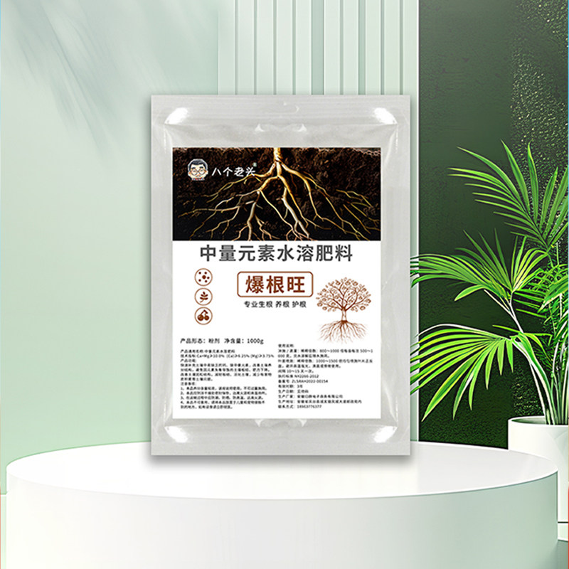 根系发达茎秆壮爆根旺钙镁中量元素水溶肥防烂根全面肥作物根基牢