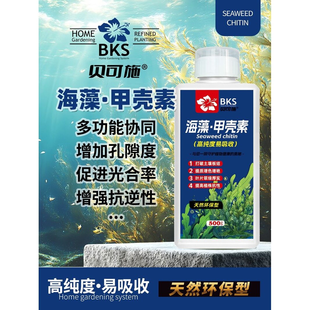 贝可施海藻甲壳素养土壮株协同补充提升抗逆促进光合花卉绿植肥
