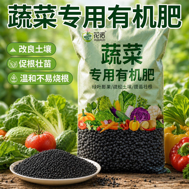 蔬菜专用有机肥农用种菜瓜果专用氮磷钾肥花卉绿植盆栽通用型肥料
