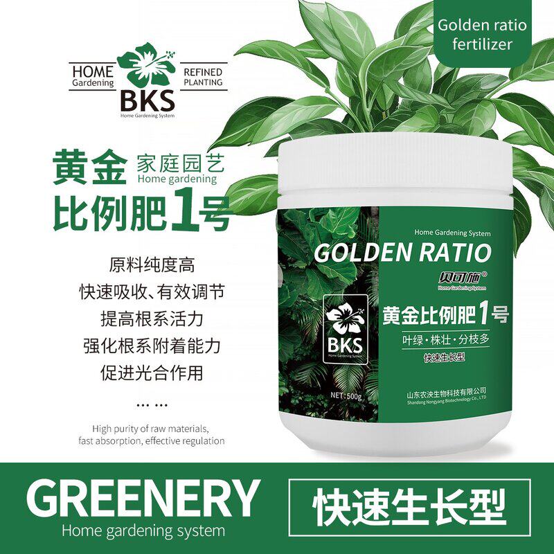 黄金比例肥1号花肥料补充营养喷施通用家庭