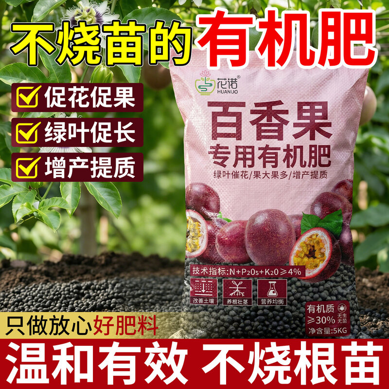 百香果专用肥料旗舰正品复合肥有机肥料氮磷钾颗粒肥缓释肥有机肥
